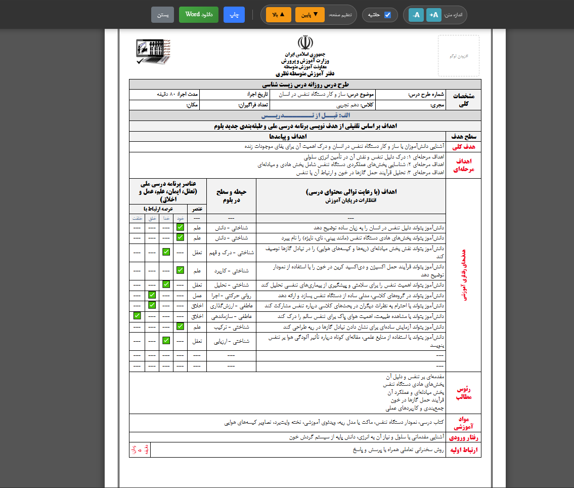 نمونه طرح درس